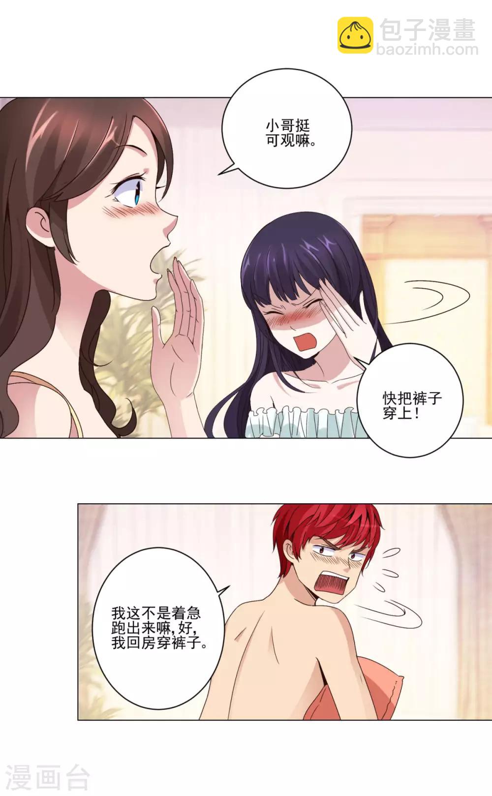 🍼都市至尊系统 第29话 穿好裤子再下楼 第12页