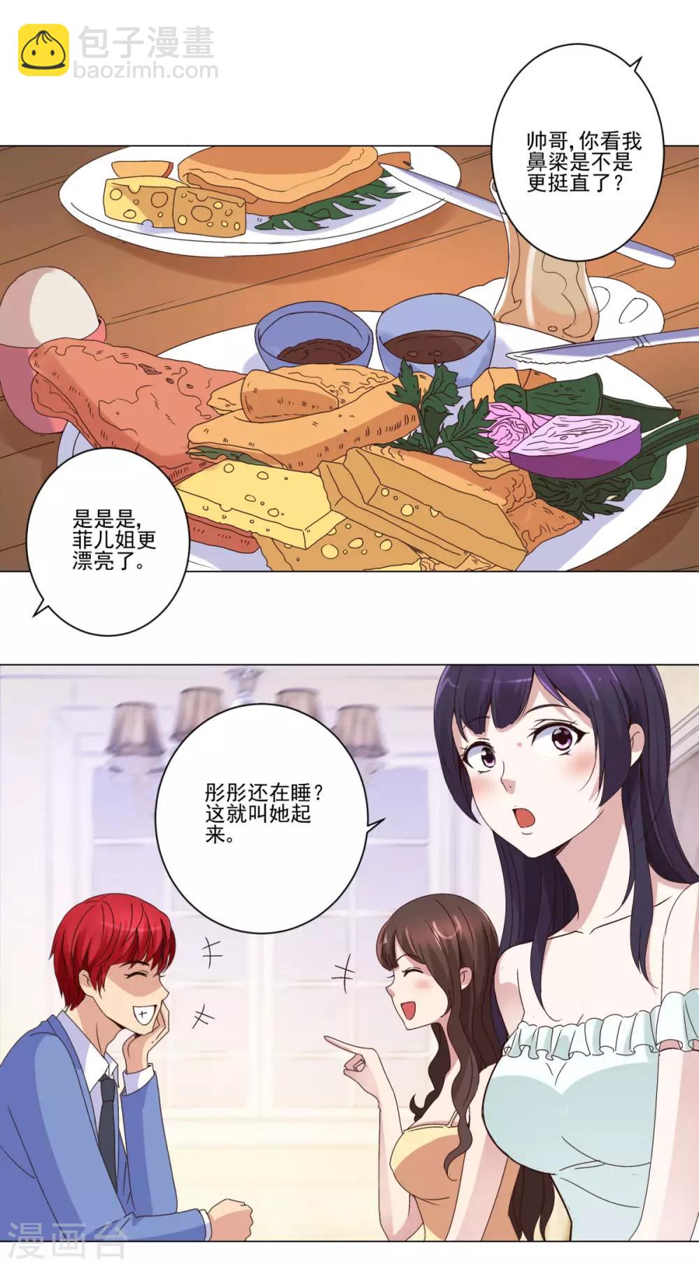🍼都市至尊系统 第29话 穿好裤子再下楼 第13页