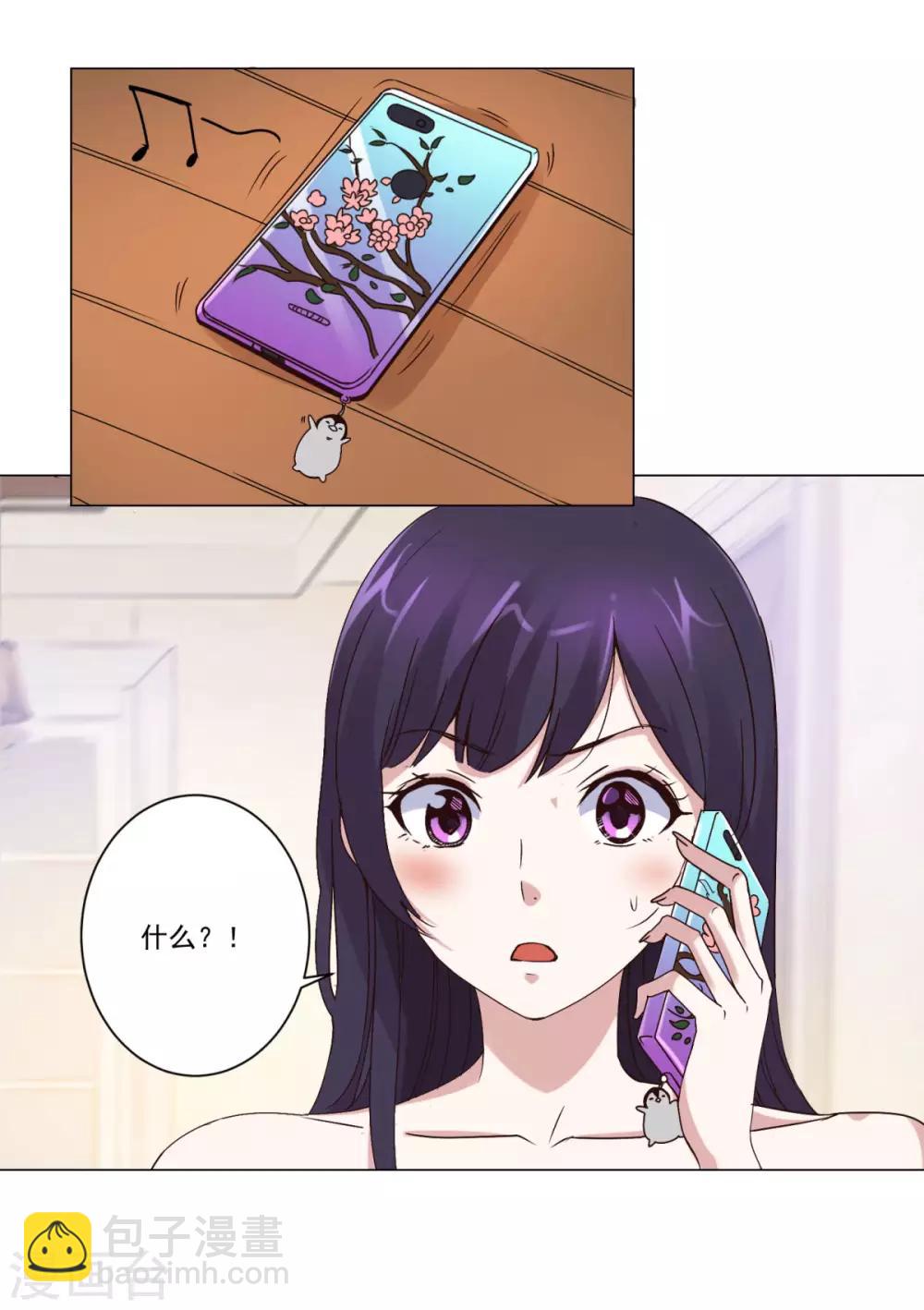 🍼都市至尊系统 第29话 穿好裤子再下楼 第14页