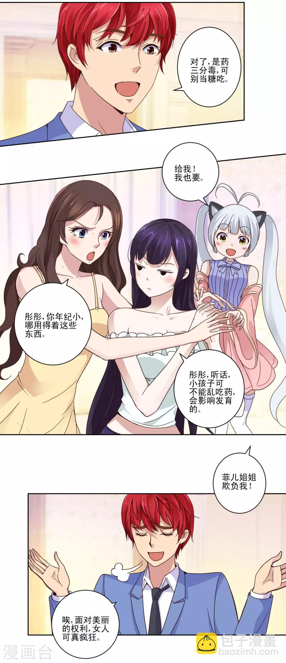 🍼都市至尊系统 第29话 穿好裤子再下楼 第3页