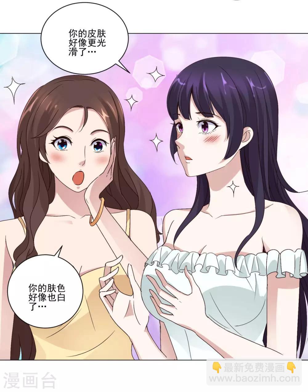 🍼都市至尊系统 第29话 穿好裤子再下楼 第9页