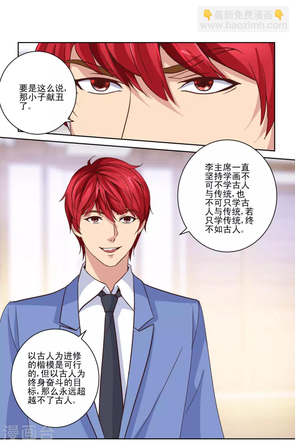 🍼都市至尊系统 第31话 六部考核 第10页