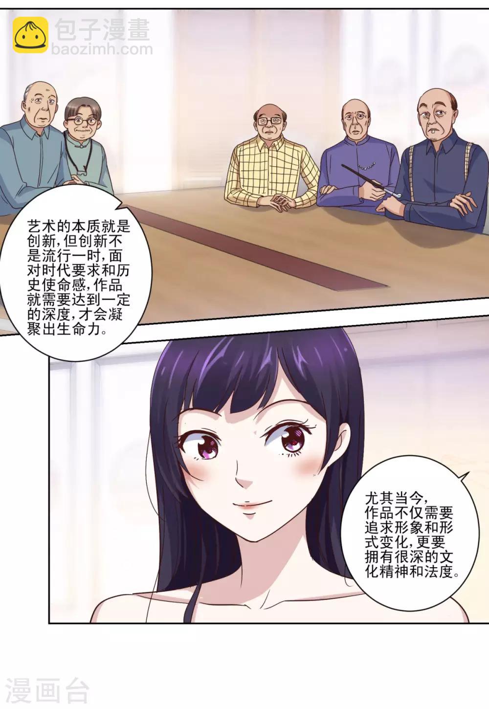 🍼都市至尊系统 第31话 六部考核 第11页