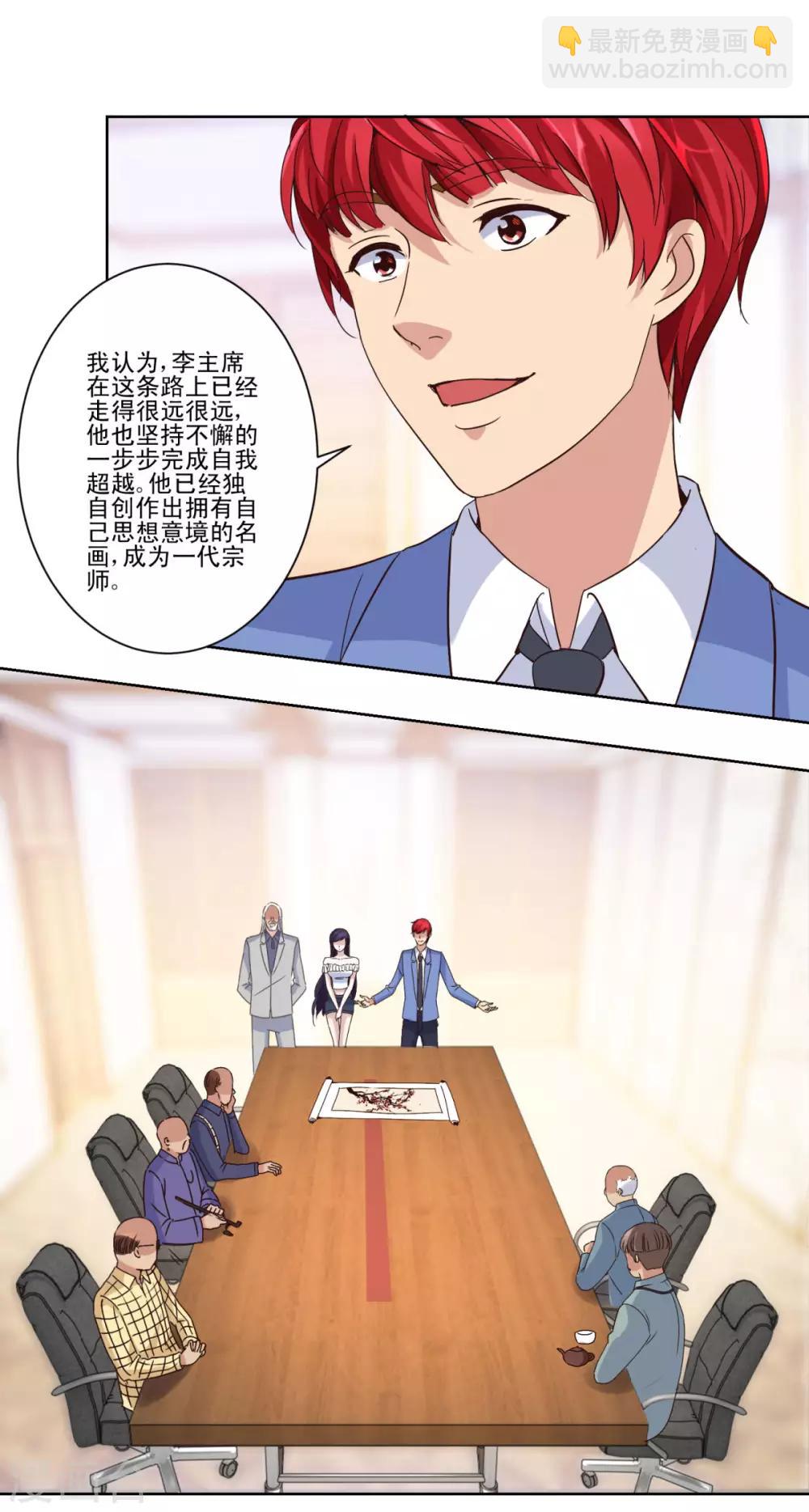 🍼都市至尊系统 第31话 六部考核 第12页