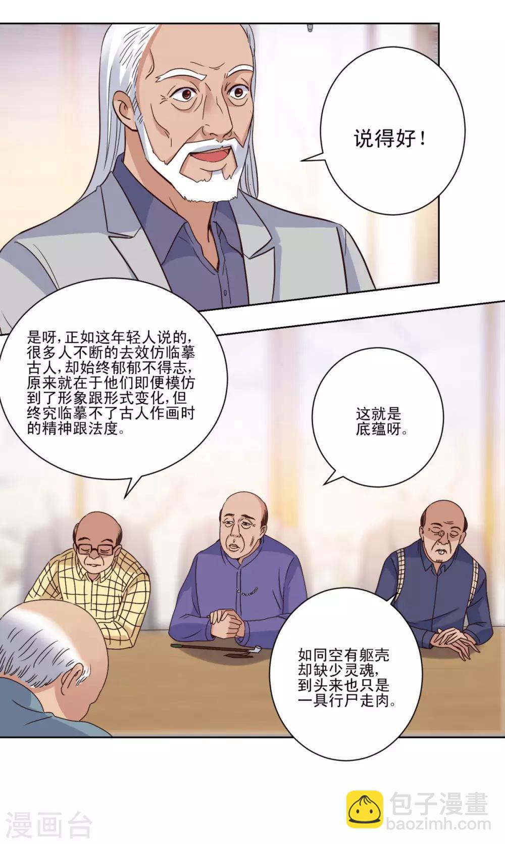 🍼都市至尊系统 第31话 六部考核 第13页