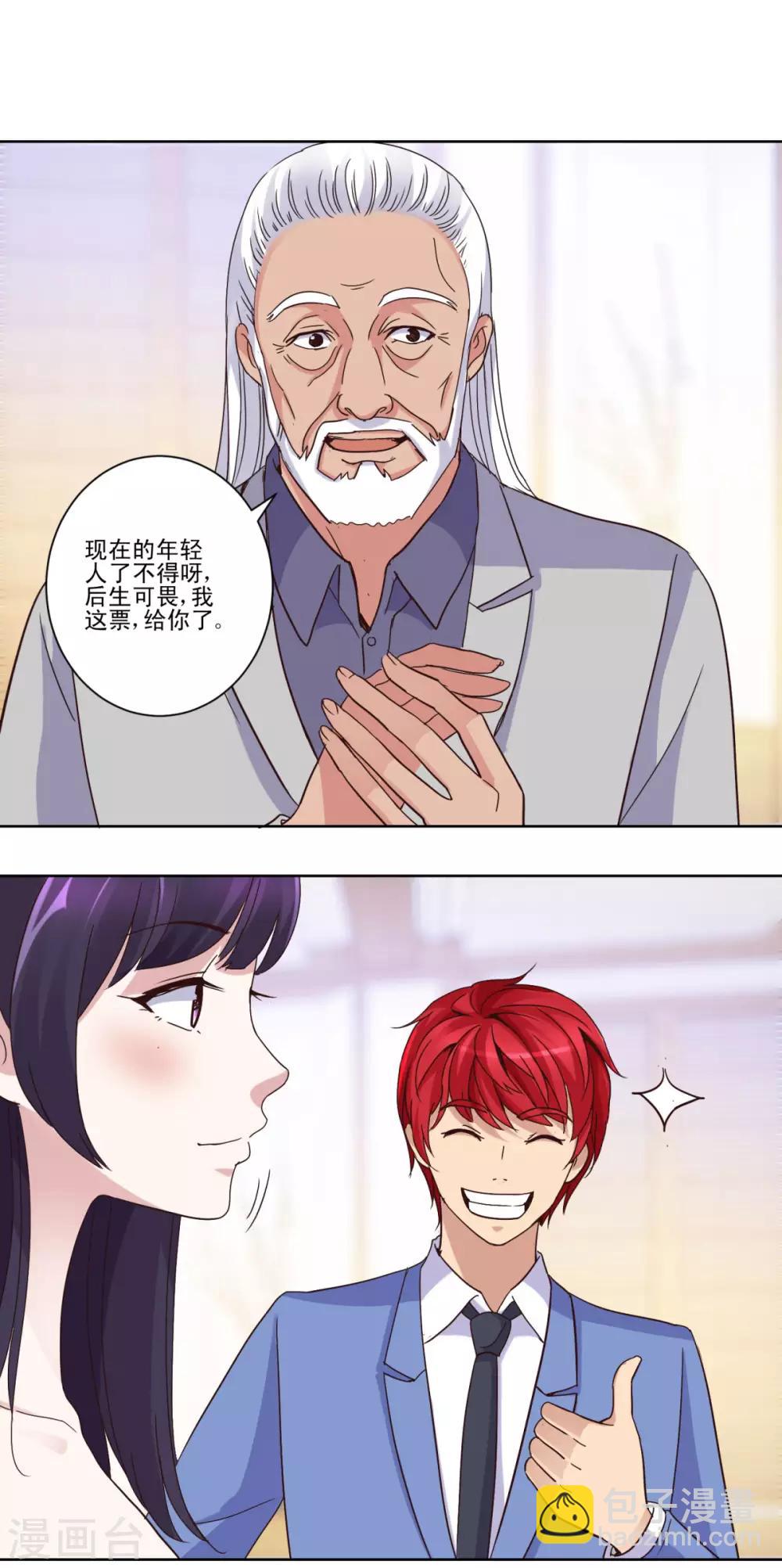 🍼都市至尊系统 第31话 六部考核 第14页