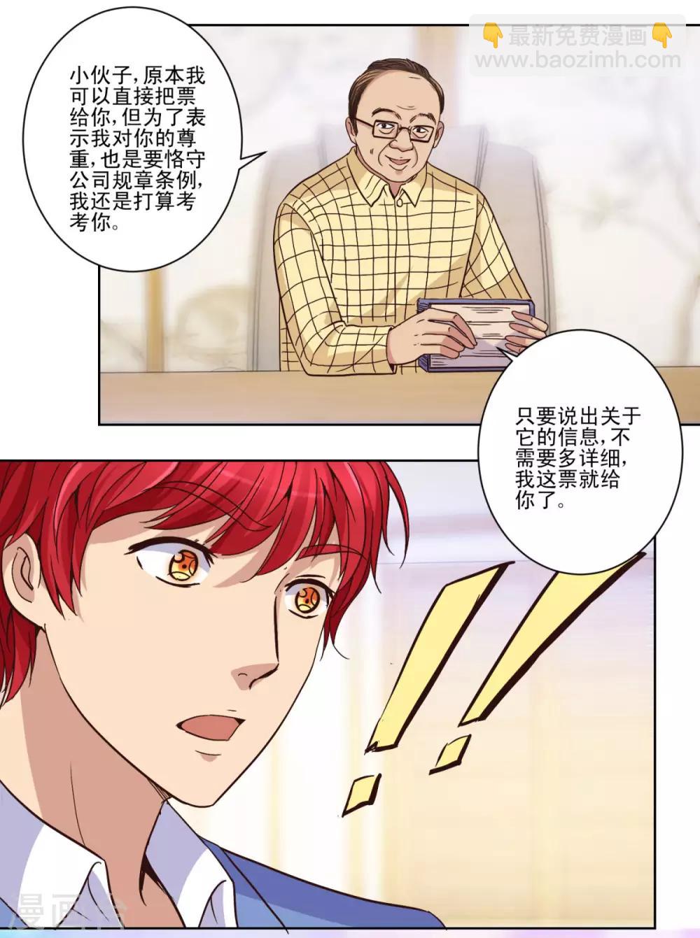 🍼都市至尊系统 第31话 六部考核 第15页