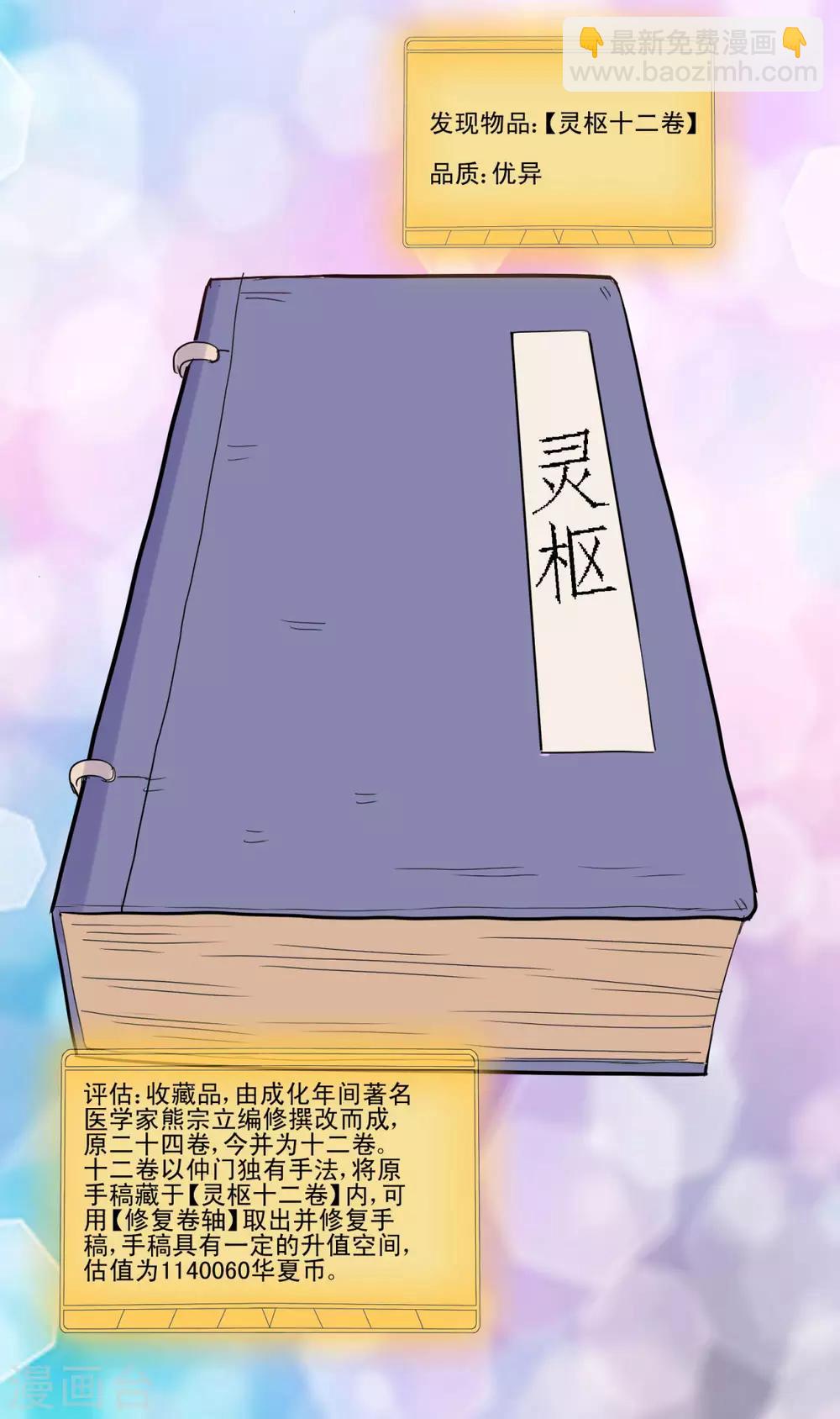 🍼都市至尊系统 第31话 六部考核 第16页