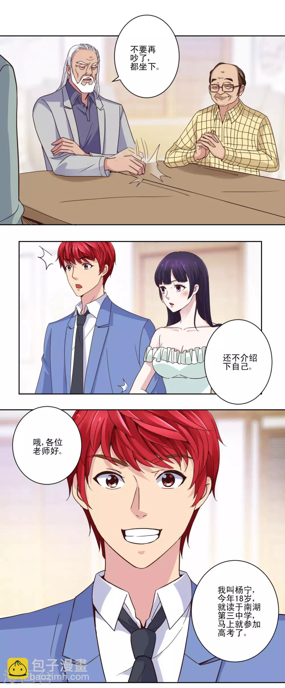 🍼都市至尊系统 第31话 六部考核 第2页
