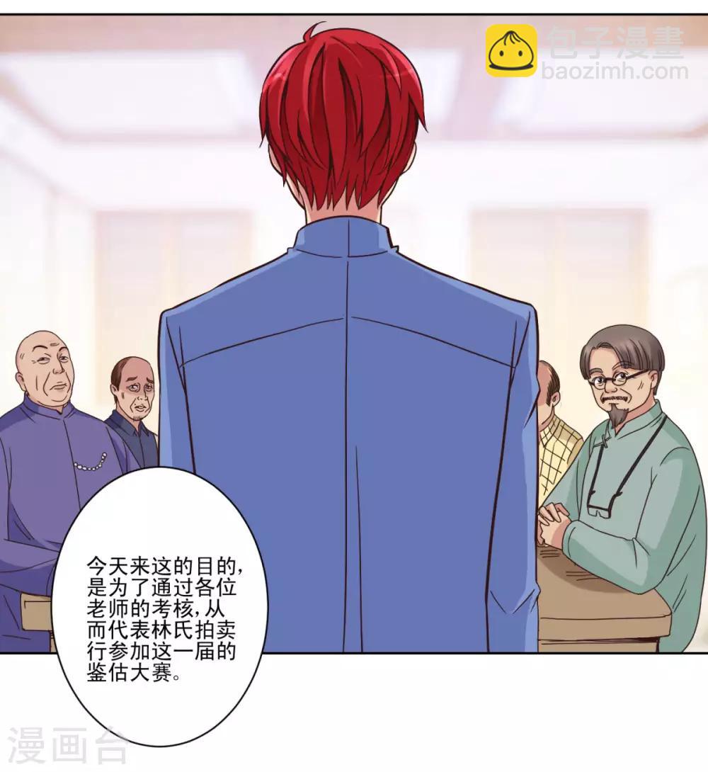 🍼都市至尊系统 第31话 六部考核 第3页