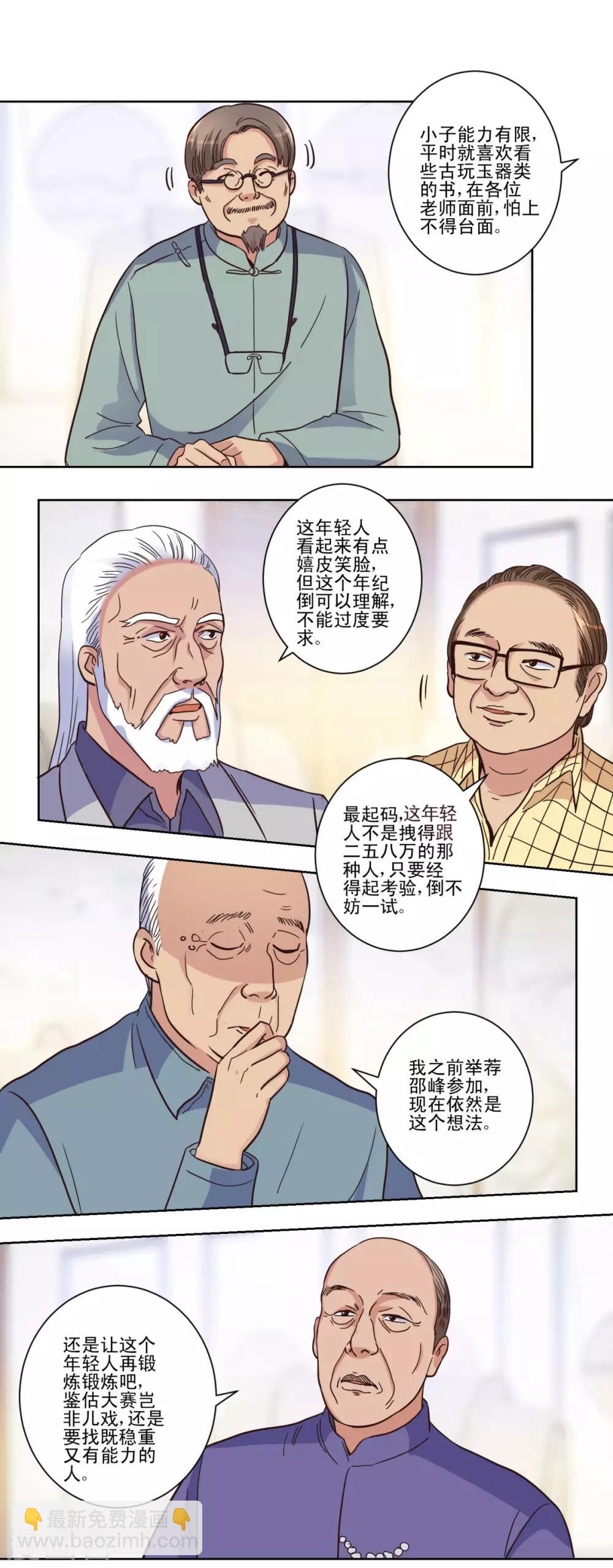 🍼都市至尊系统 第31话 六部考核 第4页