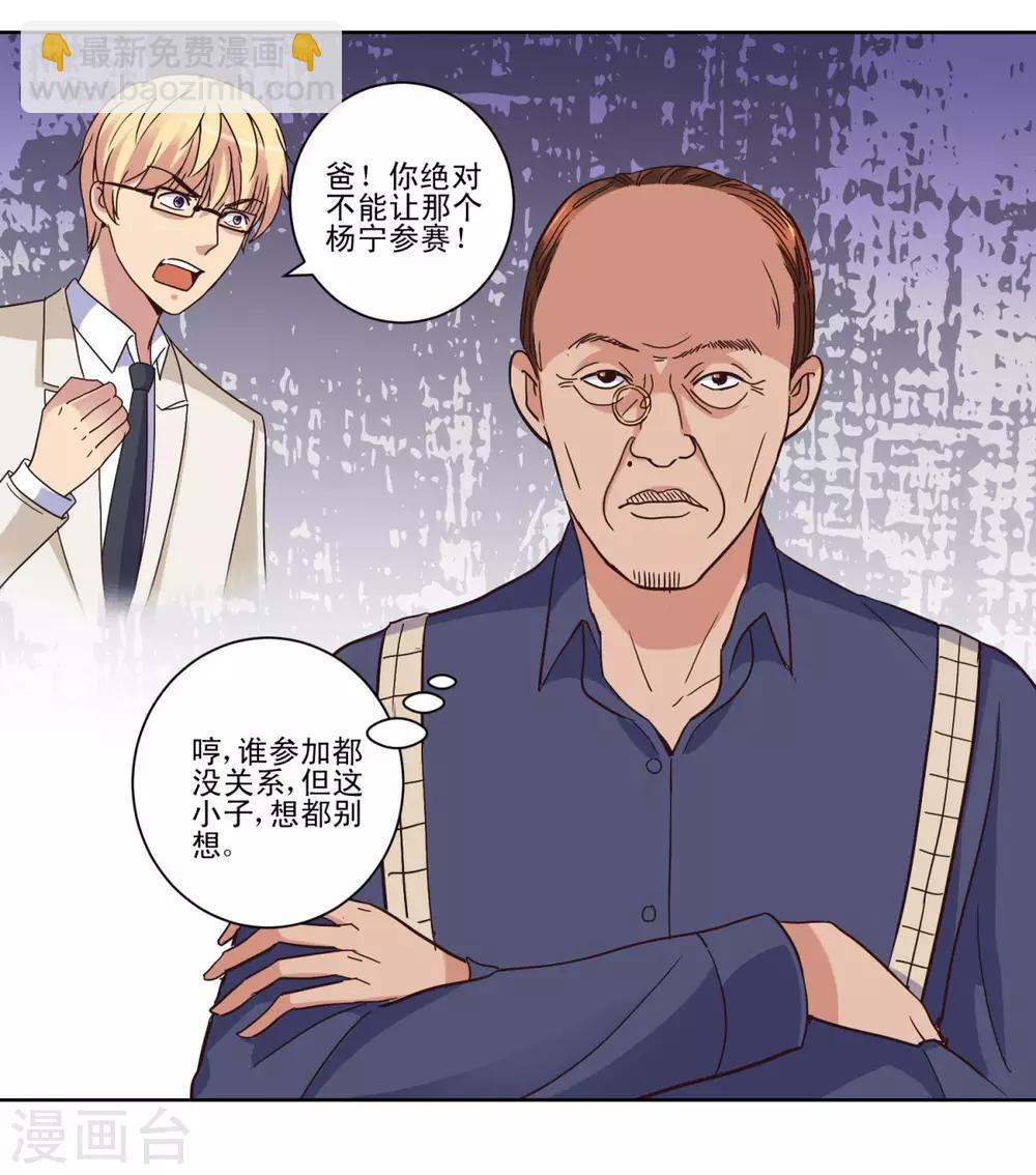 🍼都市至尊系统 第31话 六部考核 第5页