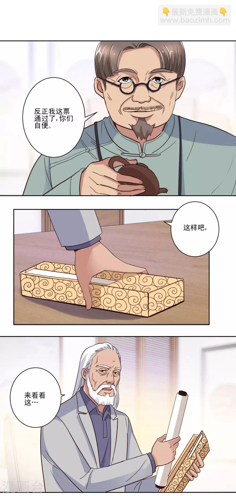 🍼都市至尊系统 第31话 六部考核 第6页