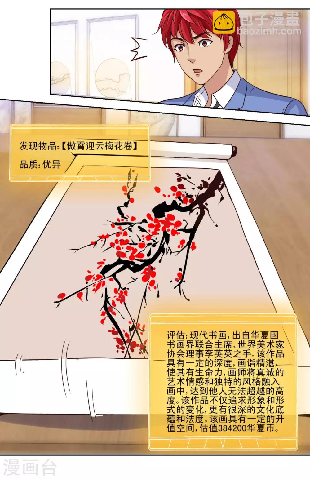 🍼都市至尊系统 第31话 六部考核 第7页