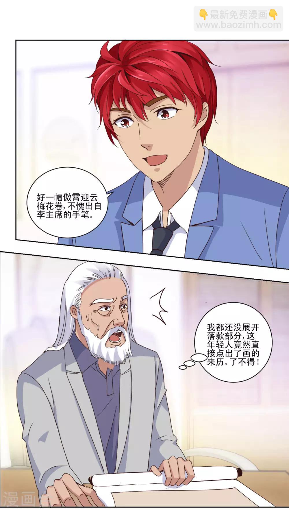 🍼都市至尊系统 第31话 六部考核 第8页