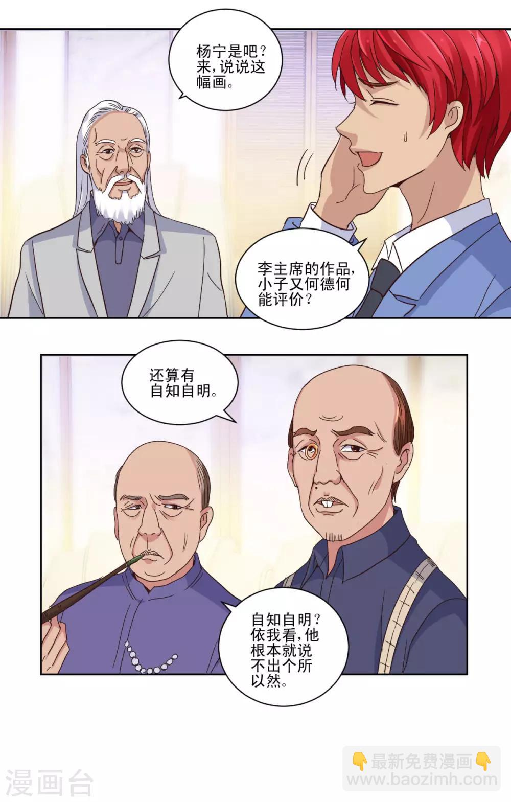 🍼都市至尊系统 第31话 六部考核 第9页