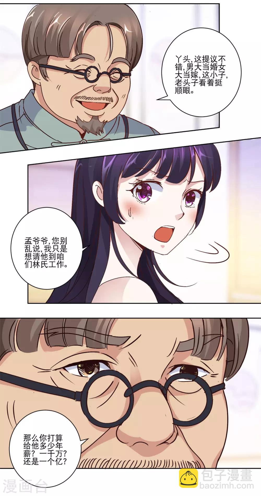 🍼都市至尊系统 第33话 挖不动的大佛 第11页