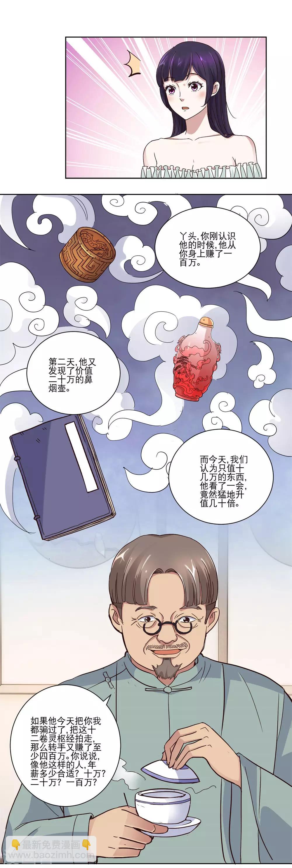 🍼都市至尊系统 第33话 挖不动的大佛 第12页