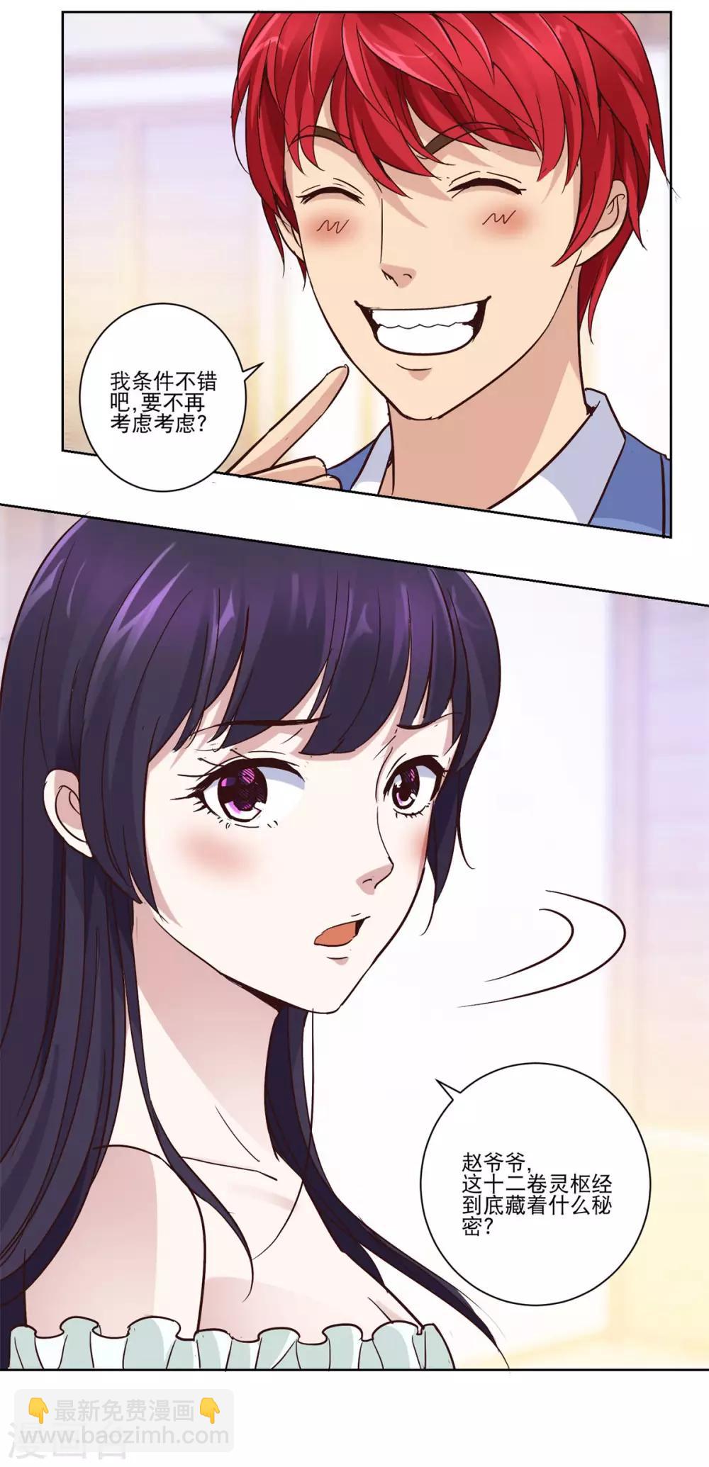 🍼都市至尊系统 第33话 挖不动的大佛 第15页