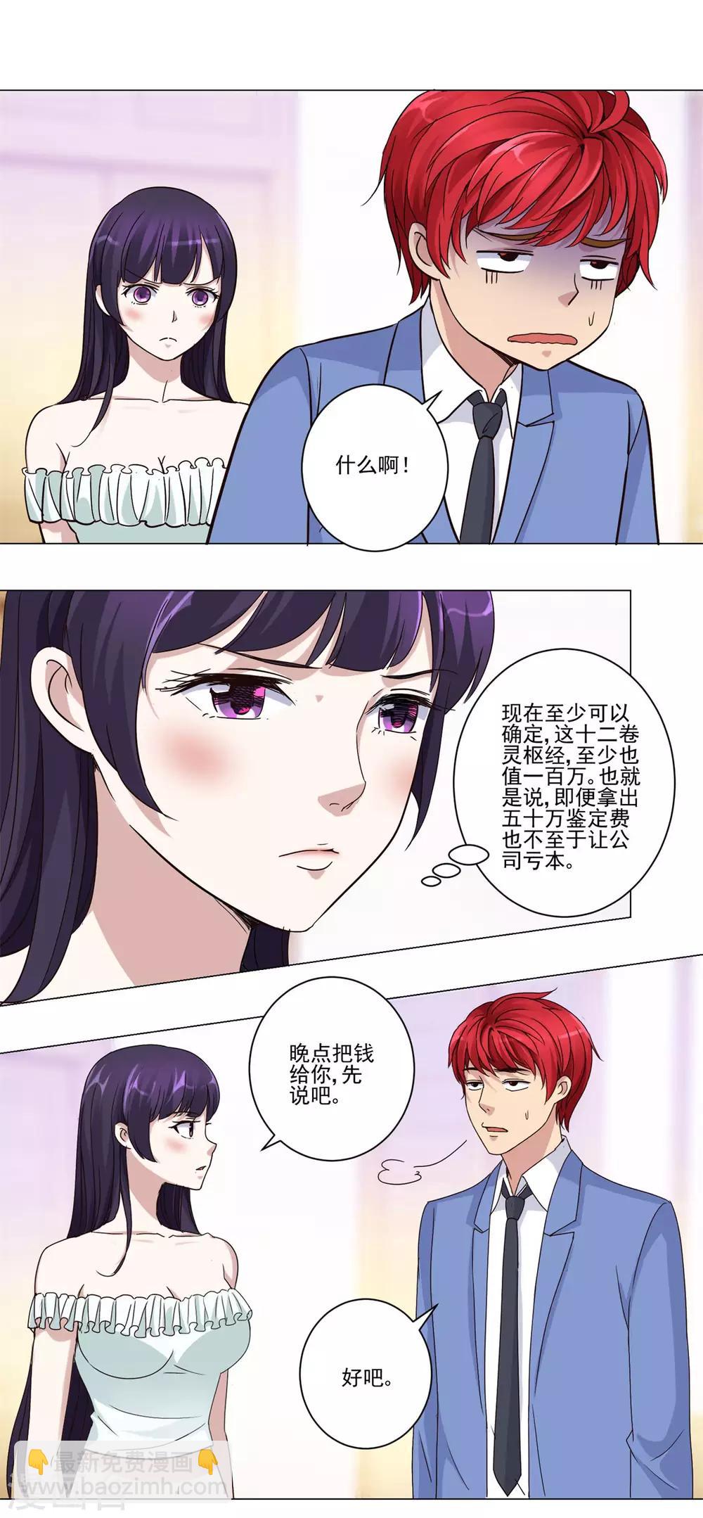 🍼都市至尊系统 第33话 挖不动的大佛 第2页