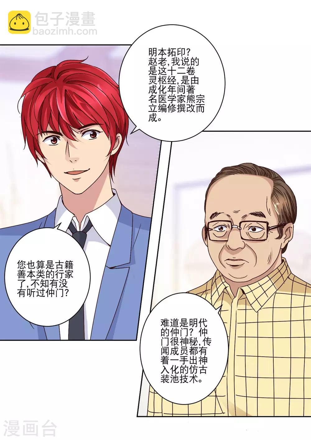 🍼都市至尊系统 第33话 挖不动的大佛 第4页