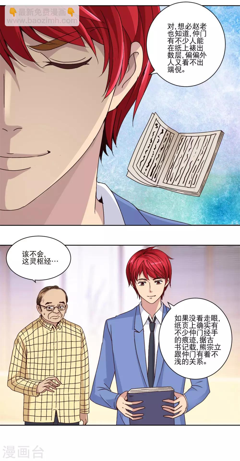 🍼都市至尊系统 第33话 挖不动的大佛 第5页
