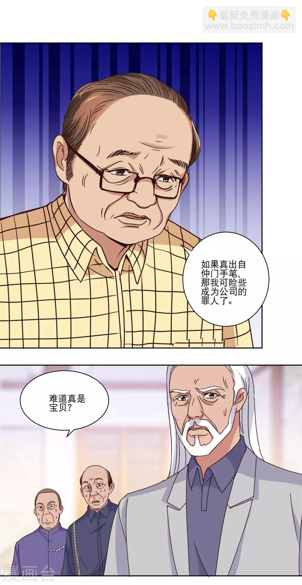 🍼都市至尊系统 第33话 挖不动的大佛 第6页