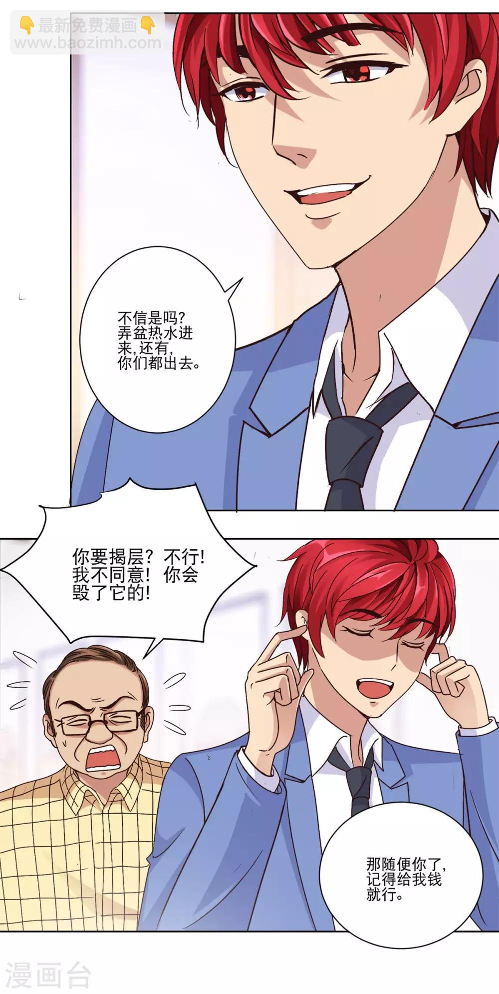 🍼都市至尊系统 第33话 挖不动的大佛 第7页