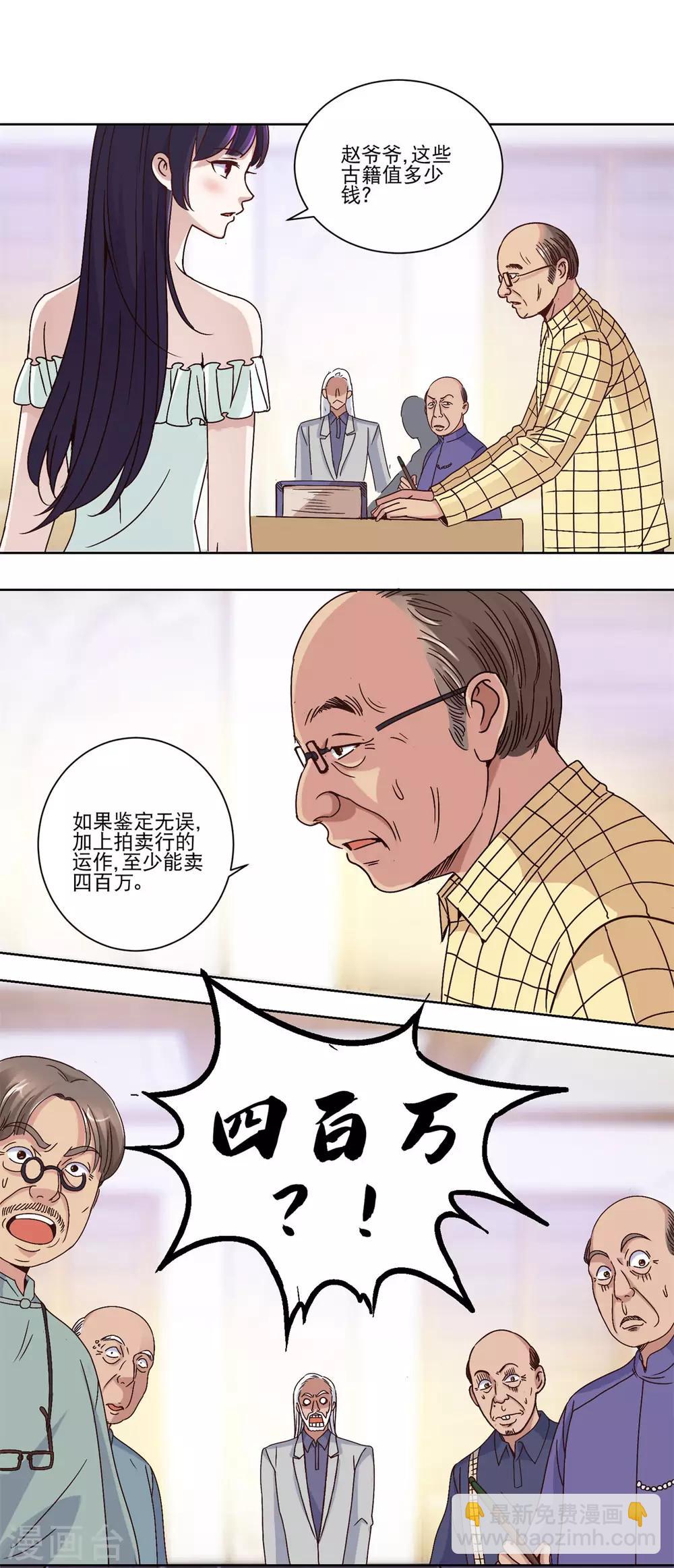 🍼都市至尊系统 第33话 挖不动的大佛 第8页