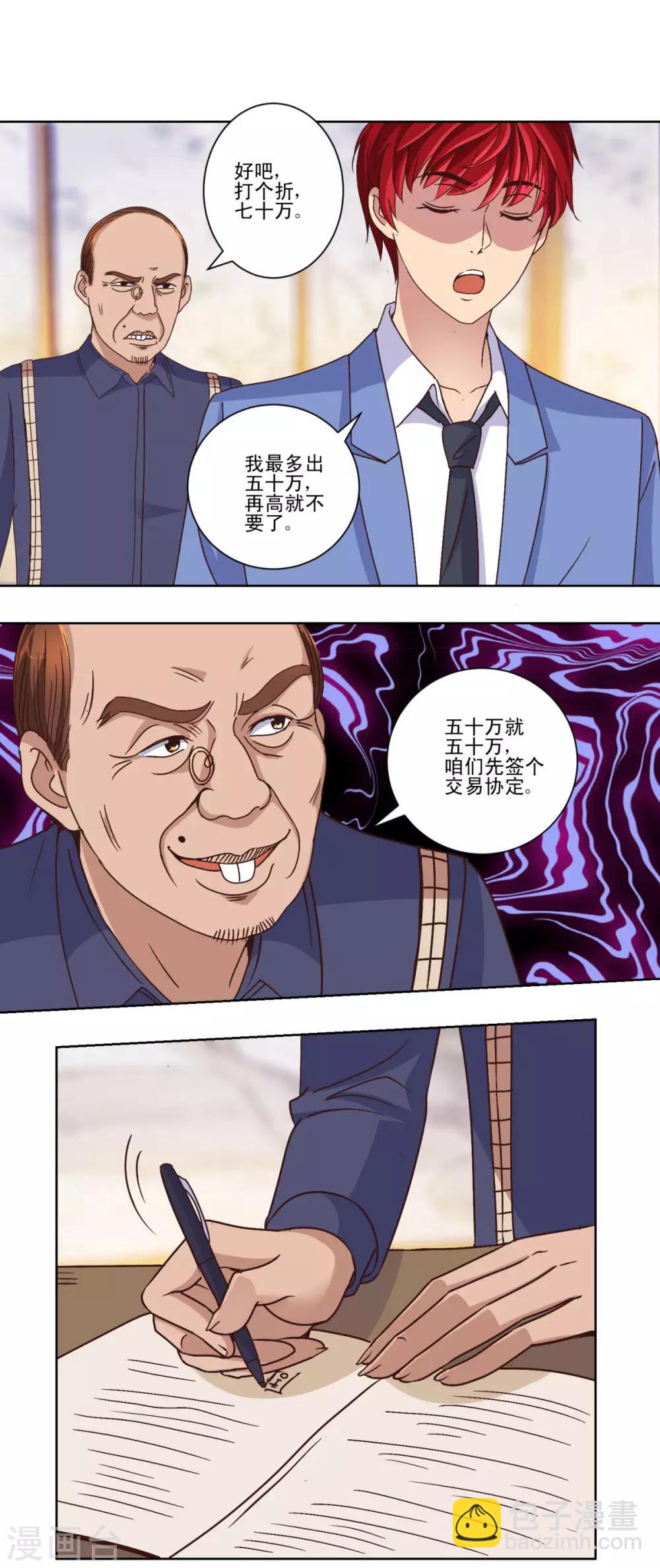 🍼都市至尊系统 第35话 赌石 第10页