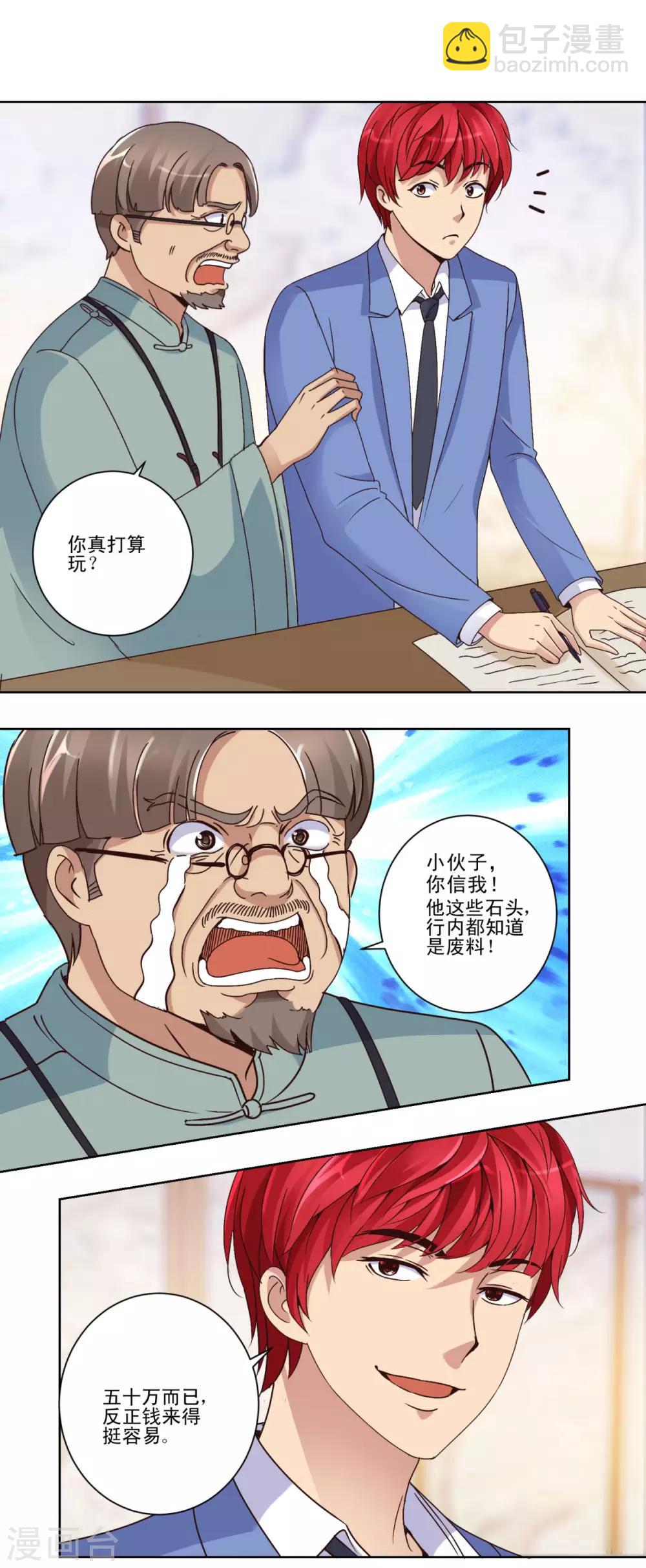 🍼都市至尊系统 第35话 赌石 第12页