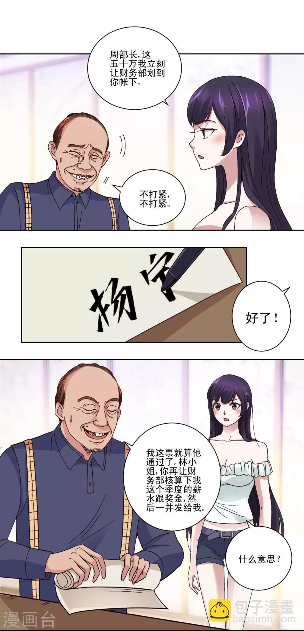 🍼都市至尊系统 第35话 赌石 第14页