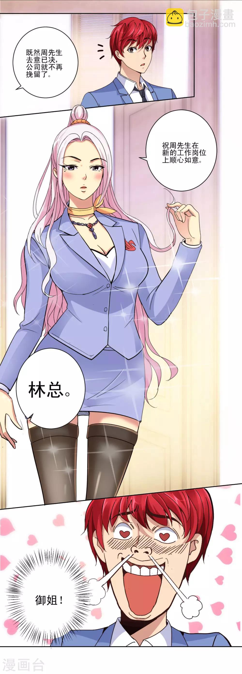 🍼都市至尊系统 第35话 赌石 第15页