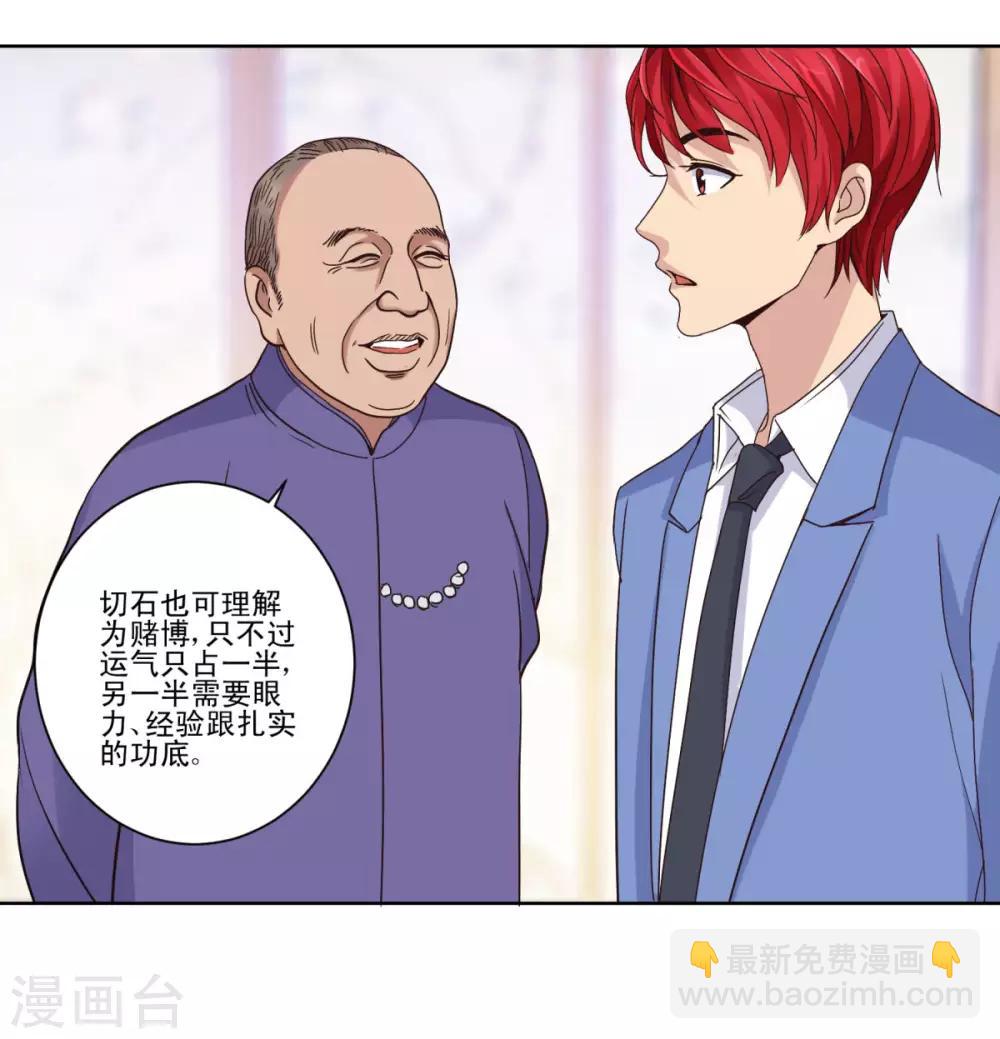 🍼都市至尊系统 第35话 赌石 第3页