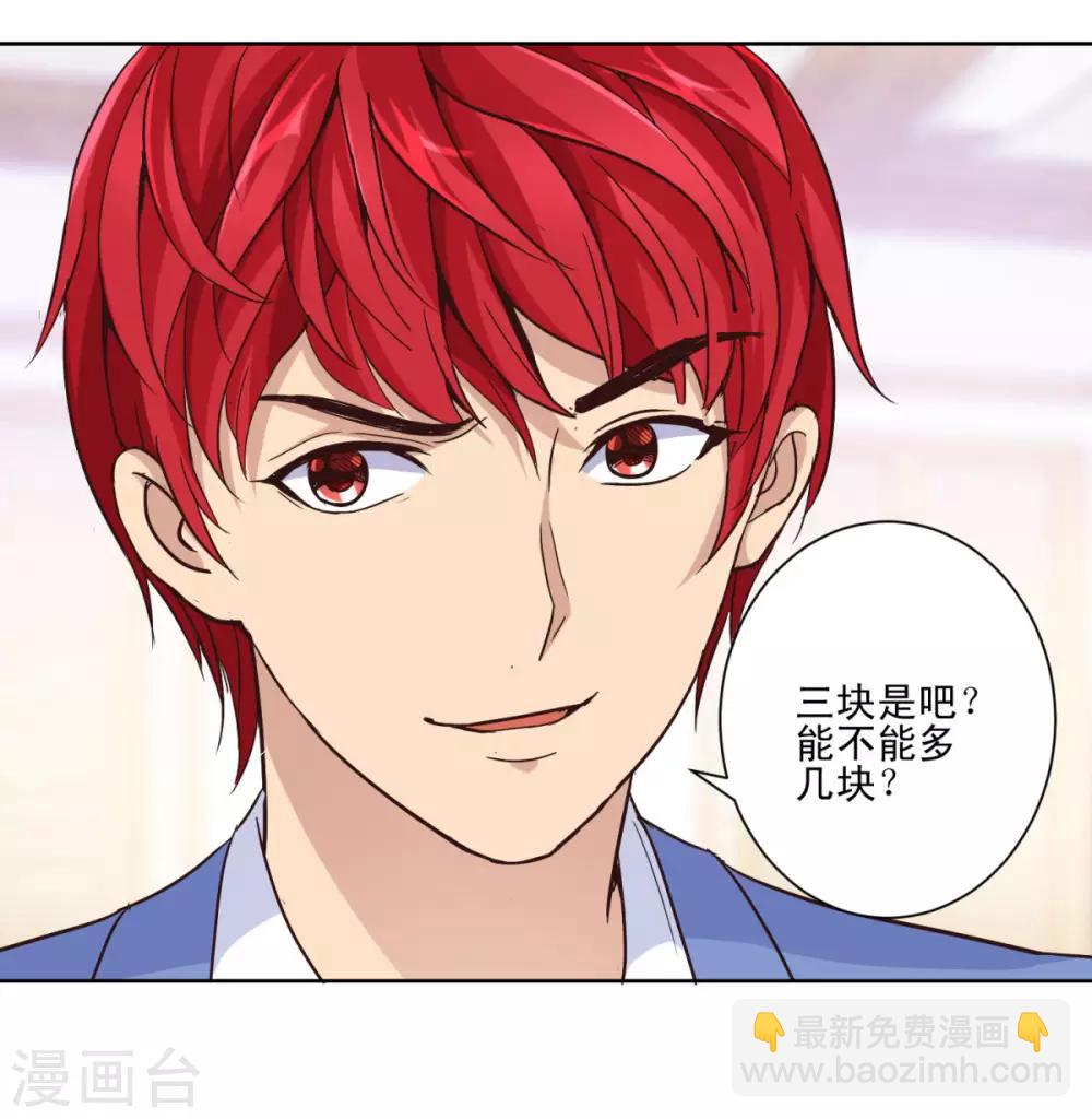 🍼都市至尊系统 第35话 赌石 第5页