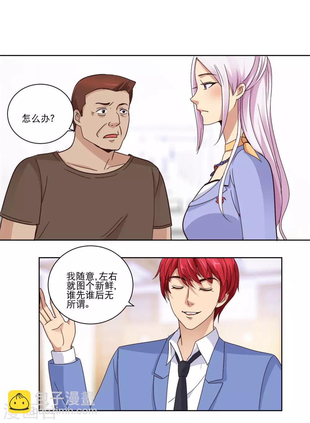 🍼都市至尊系统 第37话 个个切垮 第10页