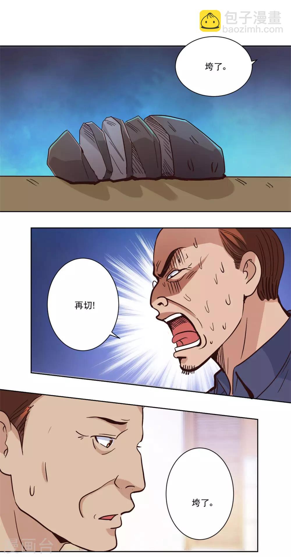 🍼都市至尊系统 第37话 个个切垮 第12页
