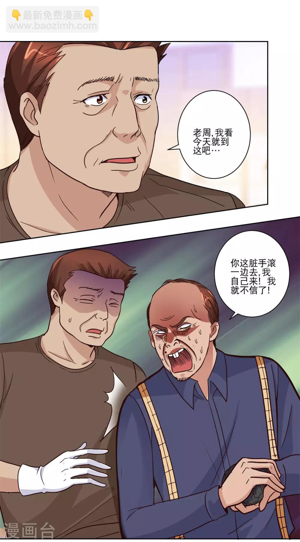 🍼都市至尊系统 第37话 个个切垮 第14页