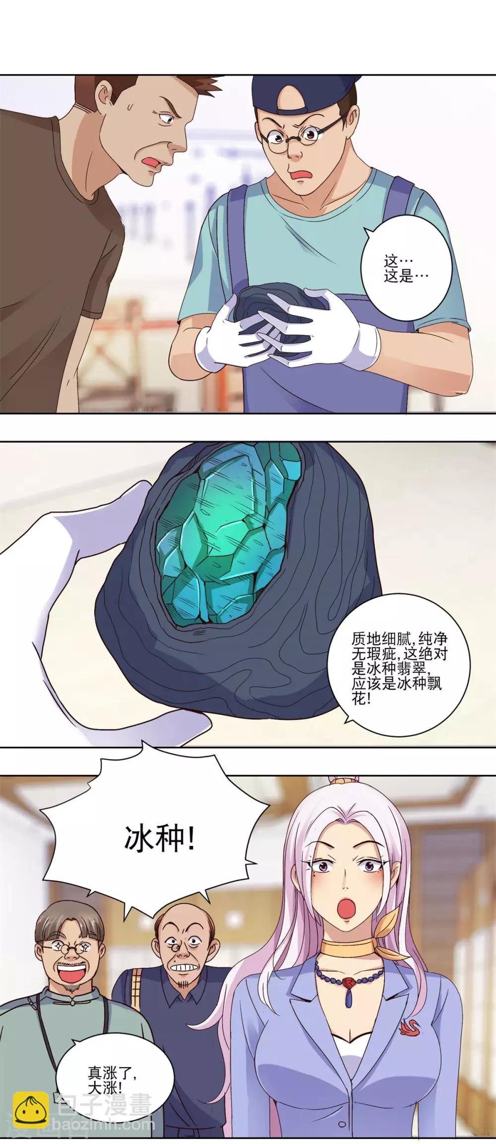 🍼都市至尊系统 第37话 个个切垮 第2页