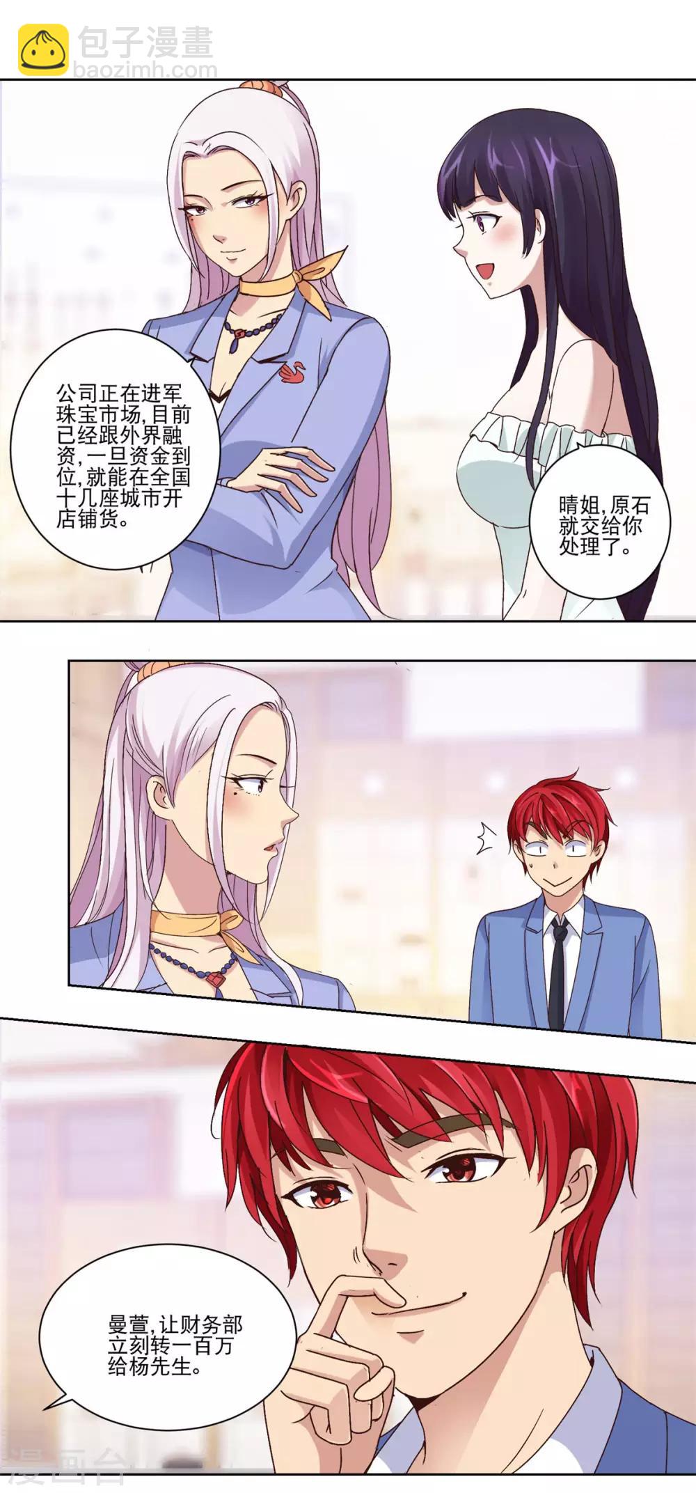 🍼都市至尊系统 第37话 个个切垮 第4页