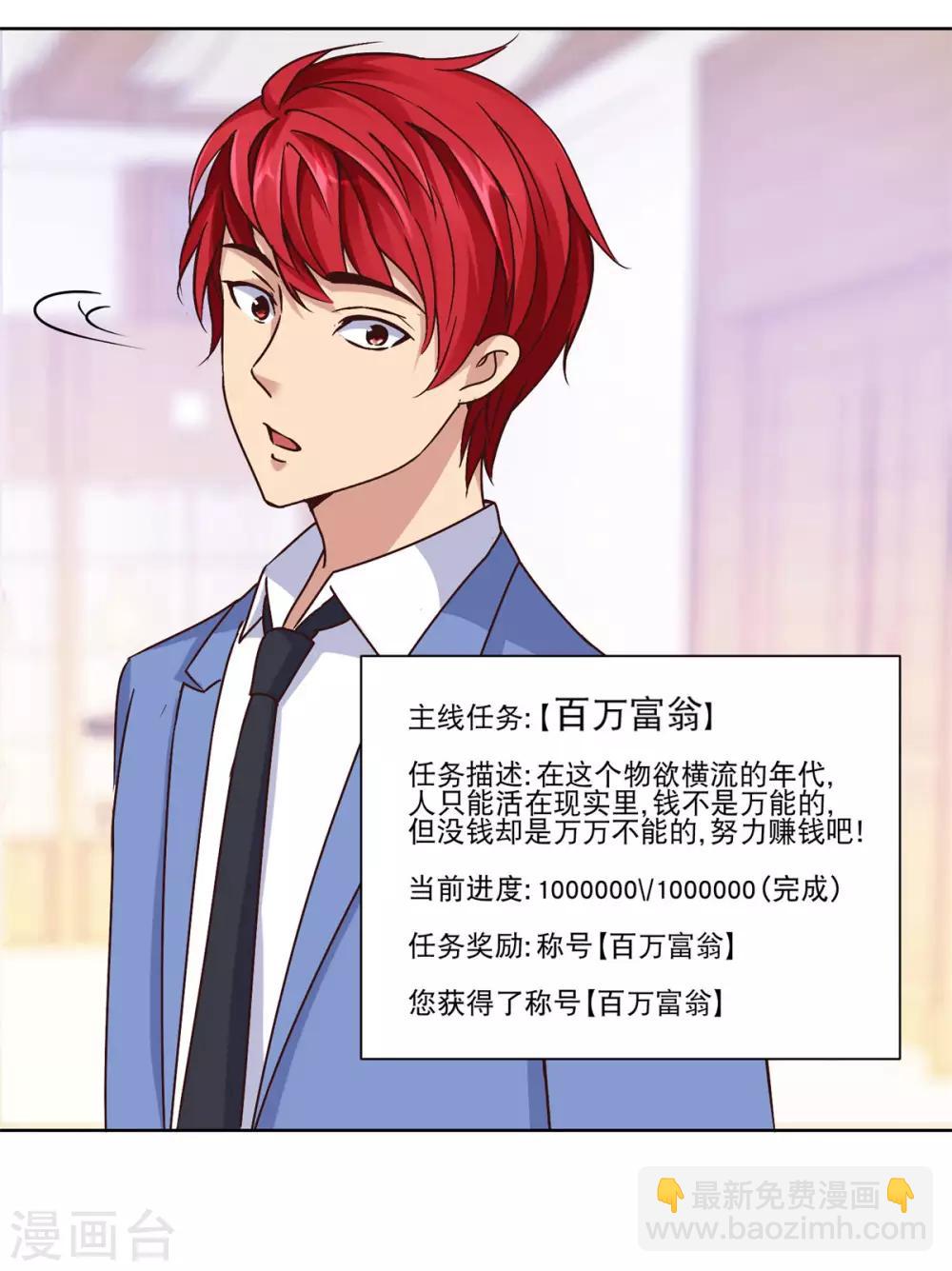 🍼都市至尊系统 第37话 个个切垮 第5页