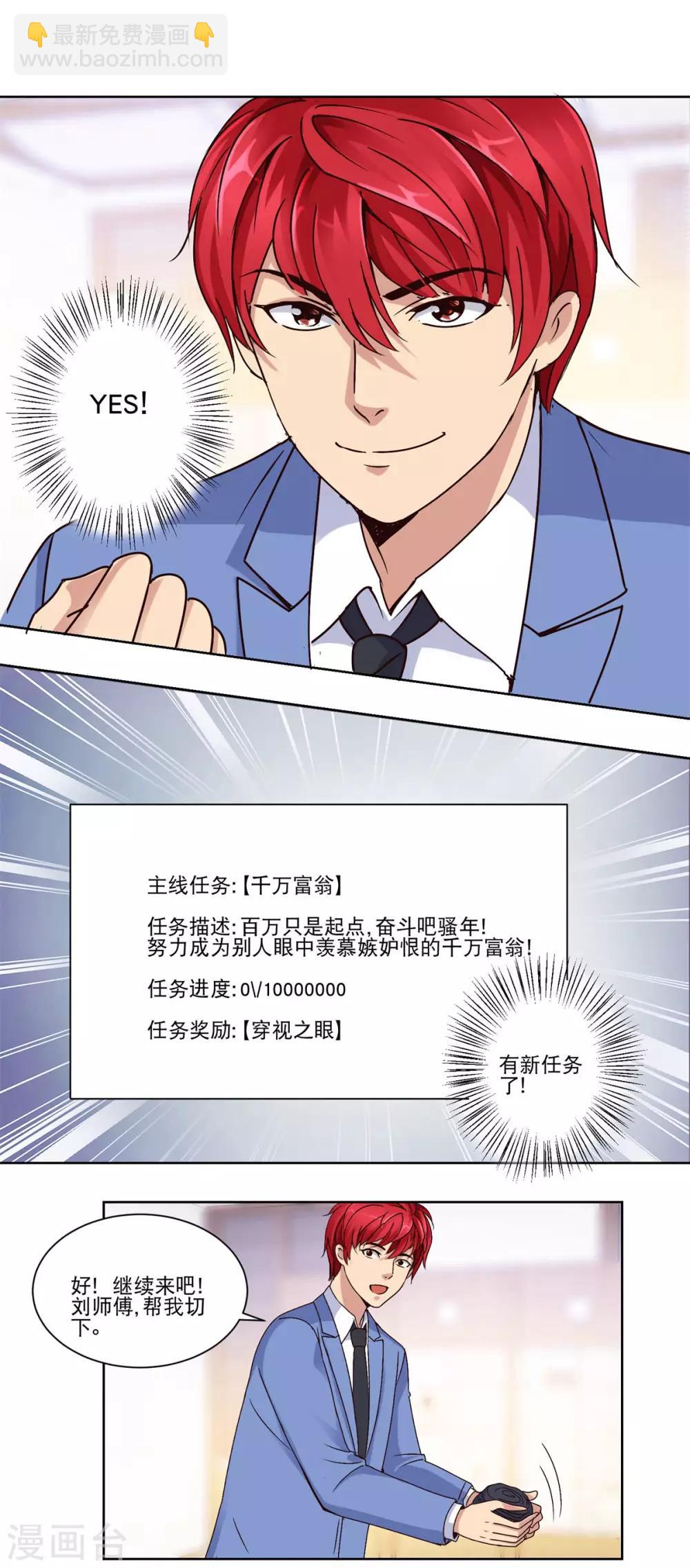 🍼都市至尊系统 第37话 个个切垮 第6页