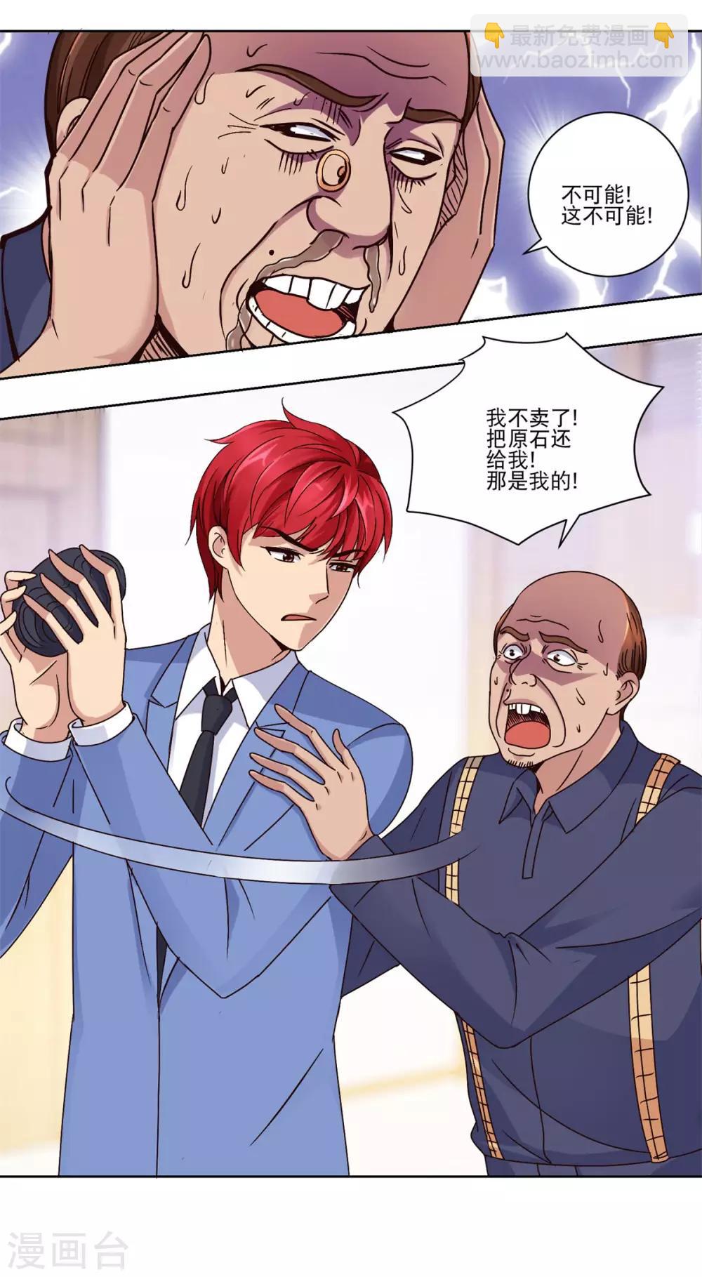 🍼都市至尊系统 第37话 个个切垮 第7页