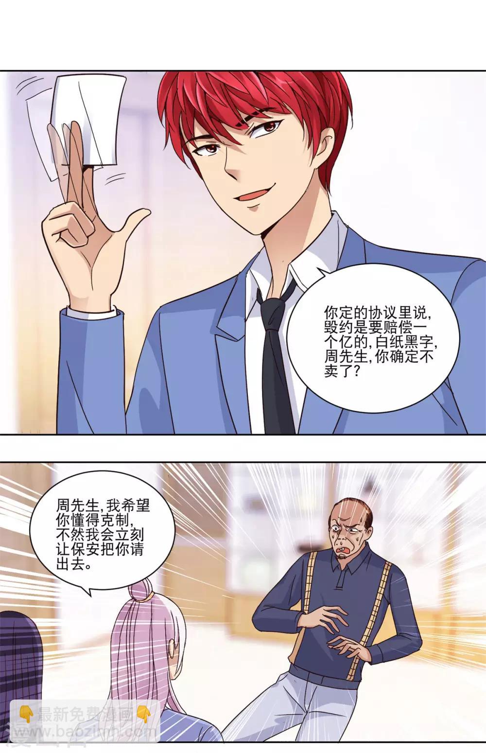 🍼都市至尊系统 第37话 个个切垮 第8页