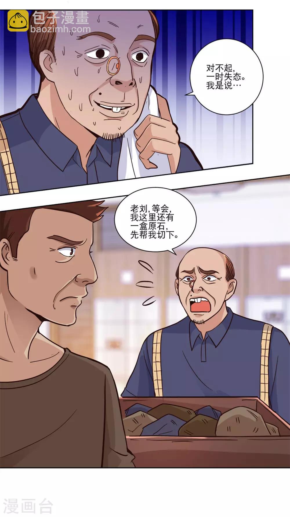 🍼都市至尊系统 第37话 个个切垮 第9页