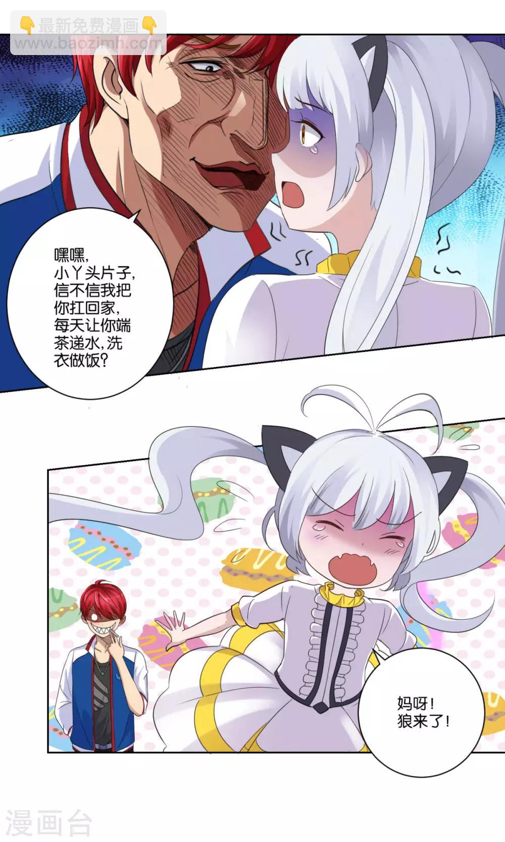 🍼都市至尊系统 第5话 扳指的竞争者 第11页