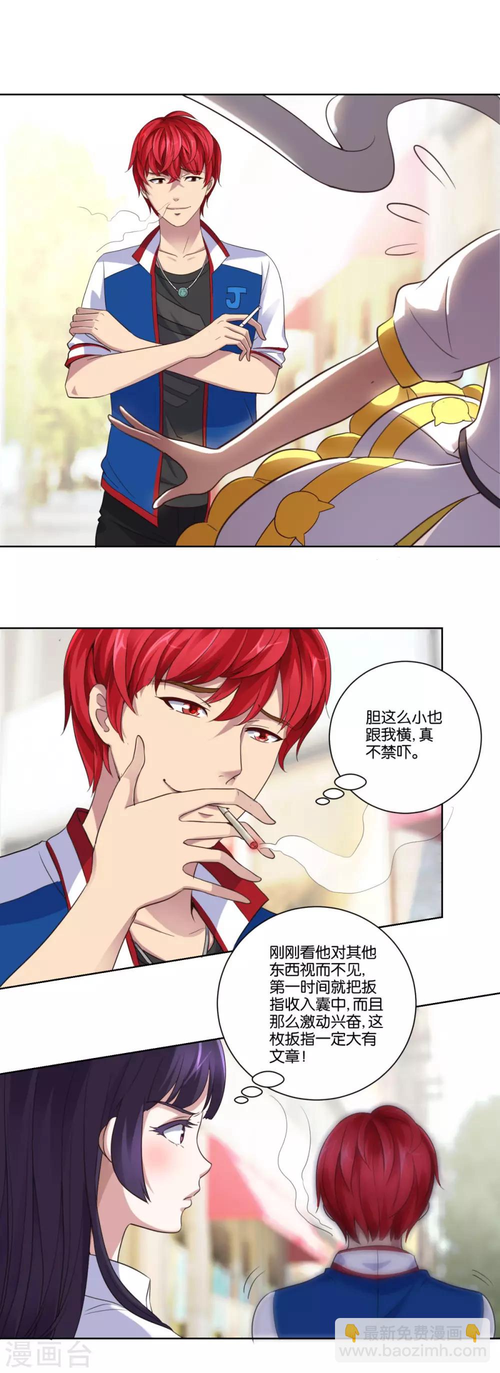 🍼都市至尊系统 第5话 扳指的竞争者 第12页