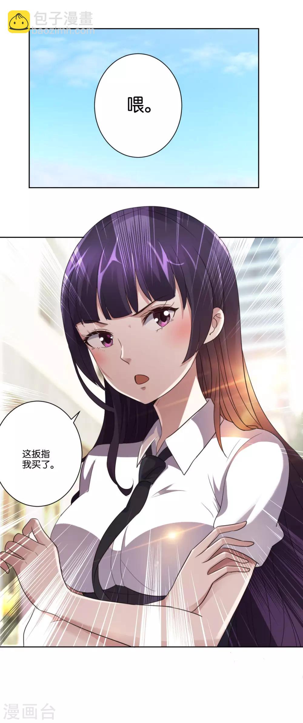 🍼都市至尊系统 第5话 扳指的竞争者 第13页