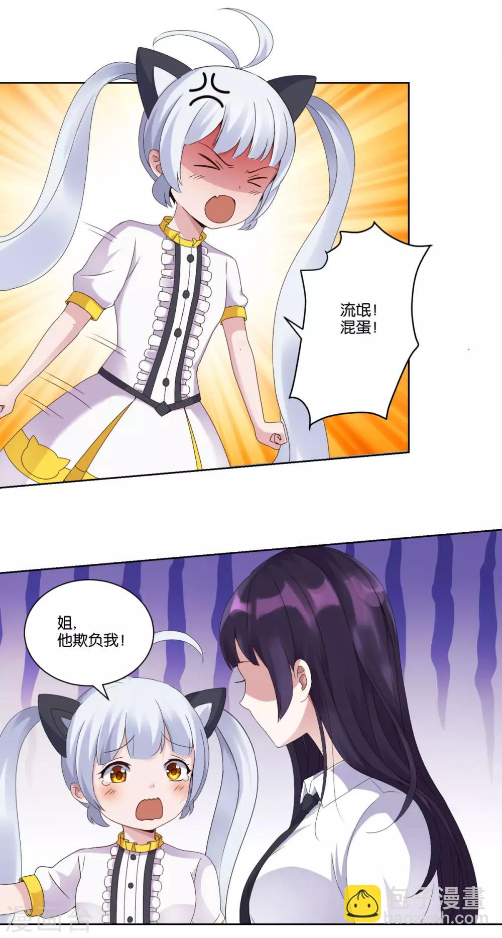 🍼都市至尊系统 第5话 扳指的竞争者 第2页