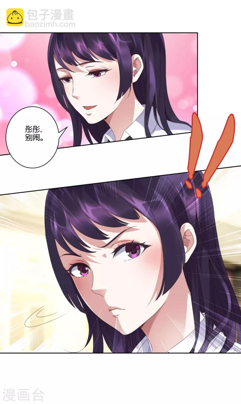 🍼都市至尊系统 第5话 扳指的竞争者 第3页
